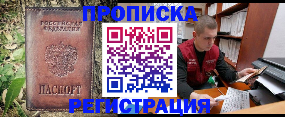 временная регистрация законно в Спасске-Дальнем