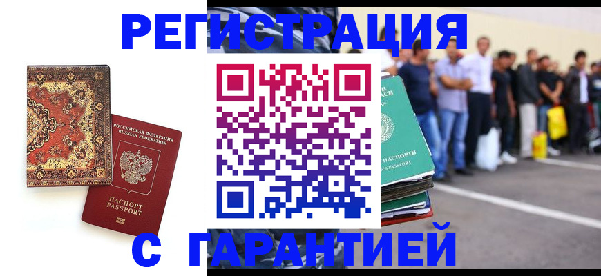 прописка гарантия в Спасске-Дальнем